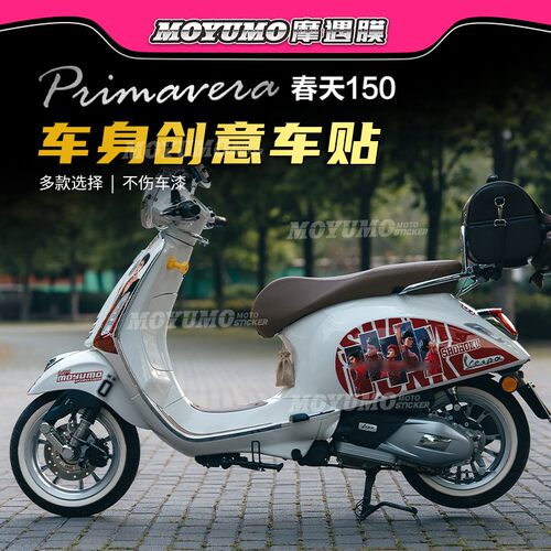 适用Vespa冲刺春天150拉花版画
