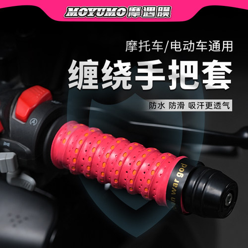 摩托车电动车手把胶防滑手把套