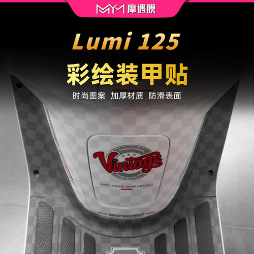 适用25款豪爵Lumi125彩绘装甲贴