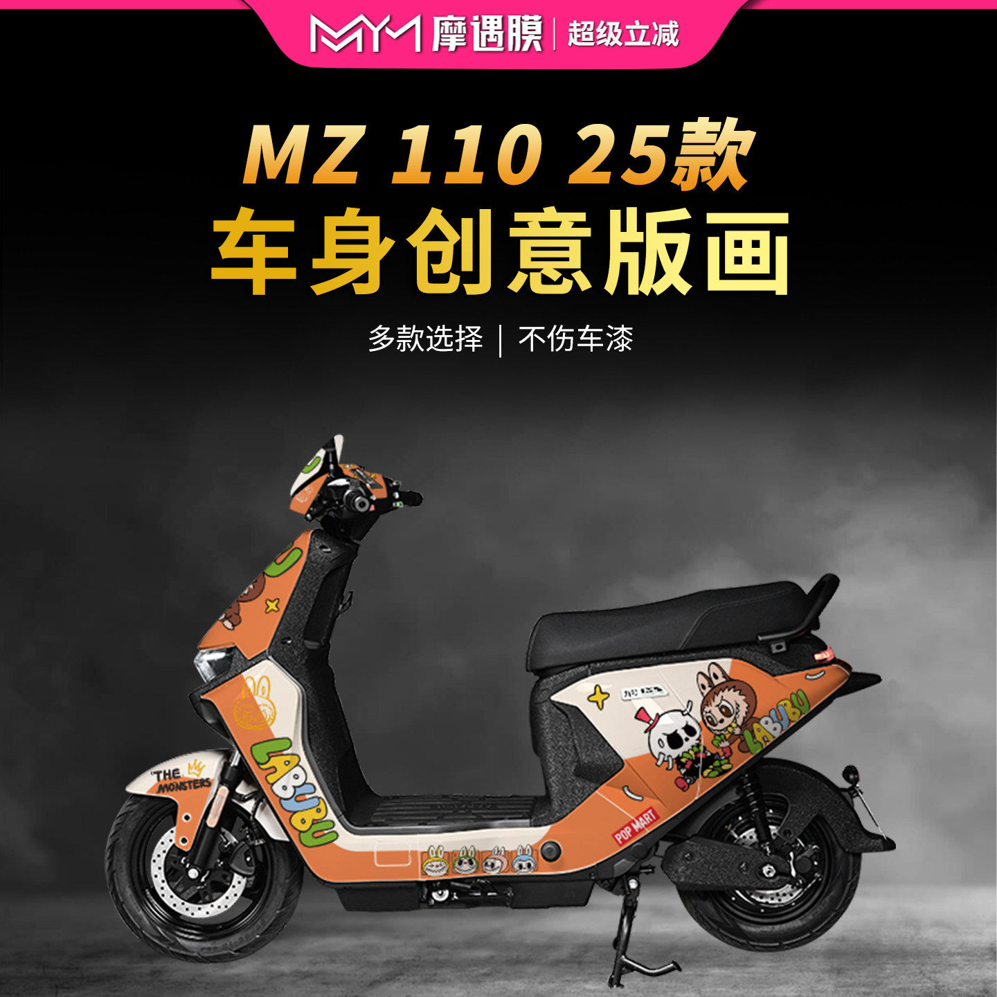 适用25款9号MZMIX拉花版画贴纸