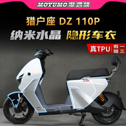 适用九号猎户座DZ110P车衣贴纸
