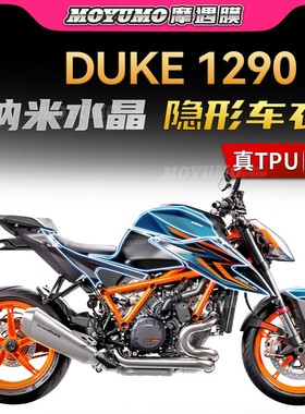 适用KTM 1290 Super Duke R超级公爵隐形车衣车身保护贴膜改装件