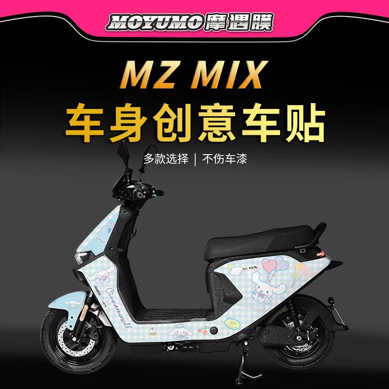 适用24款九号MZMIX拉花贴纸