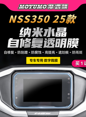 适用25款本田佛沙NSS350仪表灯膜贴纸TPU透明贴膜摩托车改装配件
