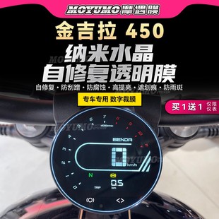 配件 适用奔达金吉拉450仪表膜显示屏TPU透明大灯尾灯保护贴膜改装