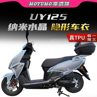 适用22款 配件大全 铃木UY125隐形车衣车身保护贴膜透明TPU防刮改装