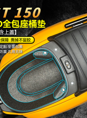 适用橙标RAGT150坐桶垫贴纸座桶内衬保护垫储物箱摩托车垫改配件