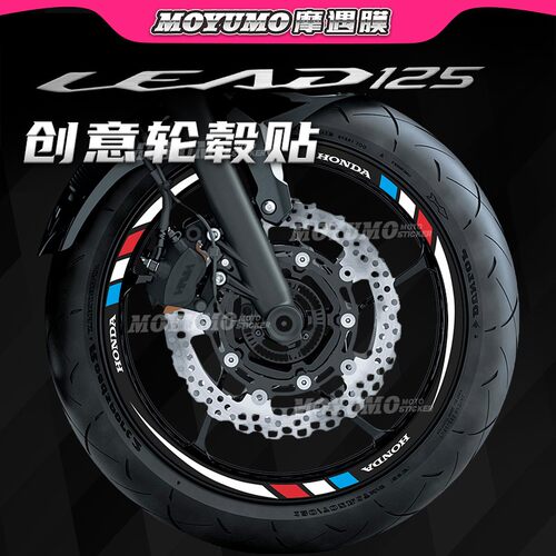 22款本田LEAD125轮毂贴轮圈拉花