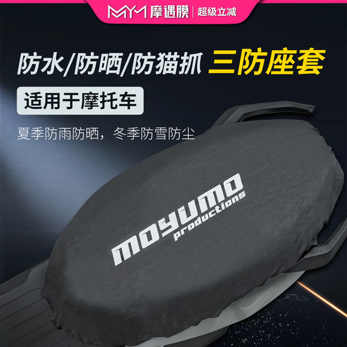 适用于摩托车坐垫罩防猫抓