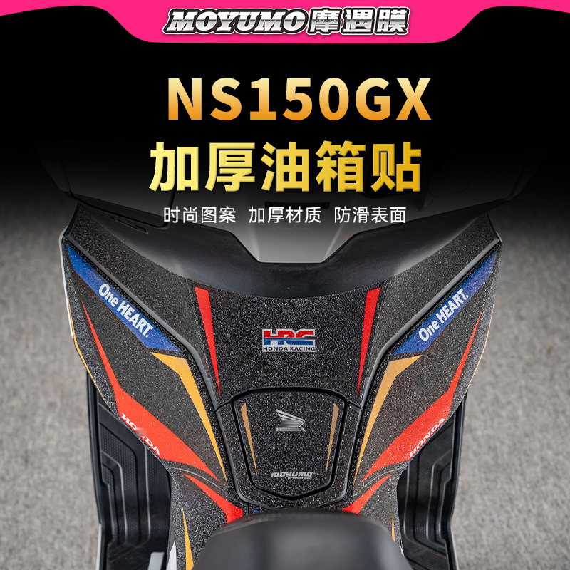 适用25款本田NS150GX油箱装甲贴