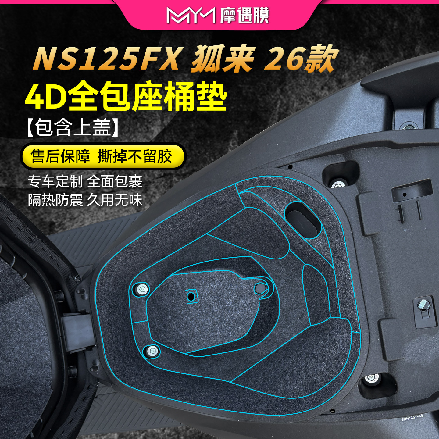 适用26款本田NS125FX坐桶垫贴纸