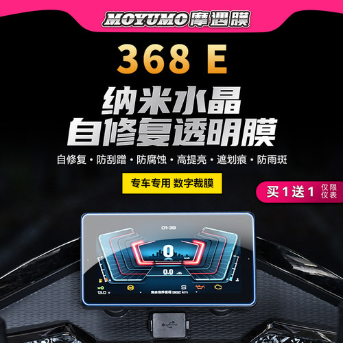适用24款升仕368E贴膜仪表大灯膜