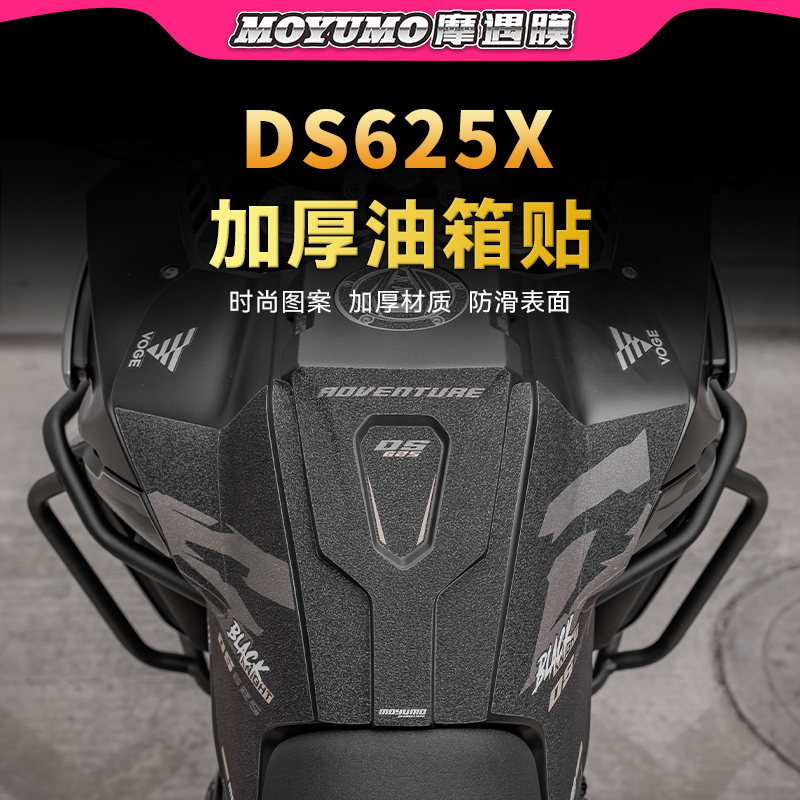 适用25款无极DS625X加厚油箱贴纸
