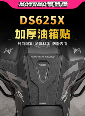 适用25款无极DS625X油箱贴纸车身加厚保护贴膜摩托车装饰改装配件