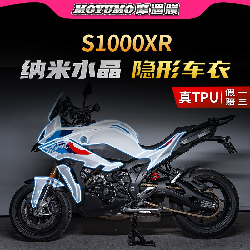 适用21/23款宝马S1000XR车衣贴纸