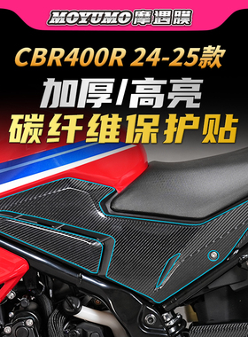 适用24/25款本田CBR400R碳纤维贴纸PVC保护贴膜摩托车改装配件