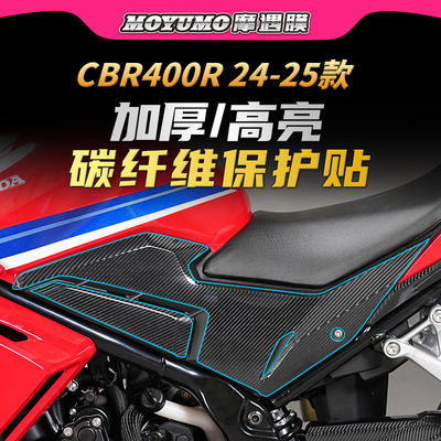 适用24/25款本田CBR400R碳纤维贴