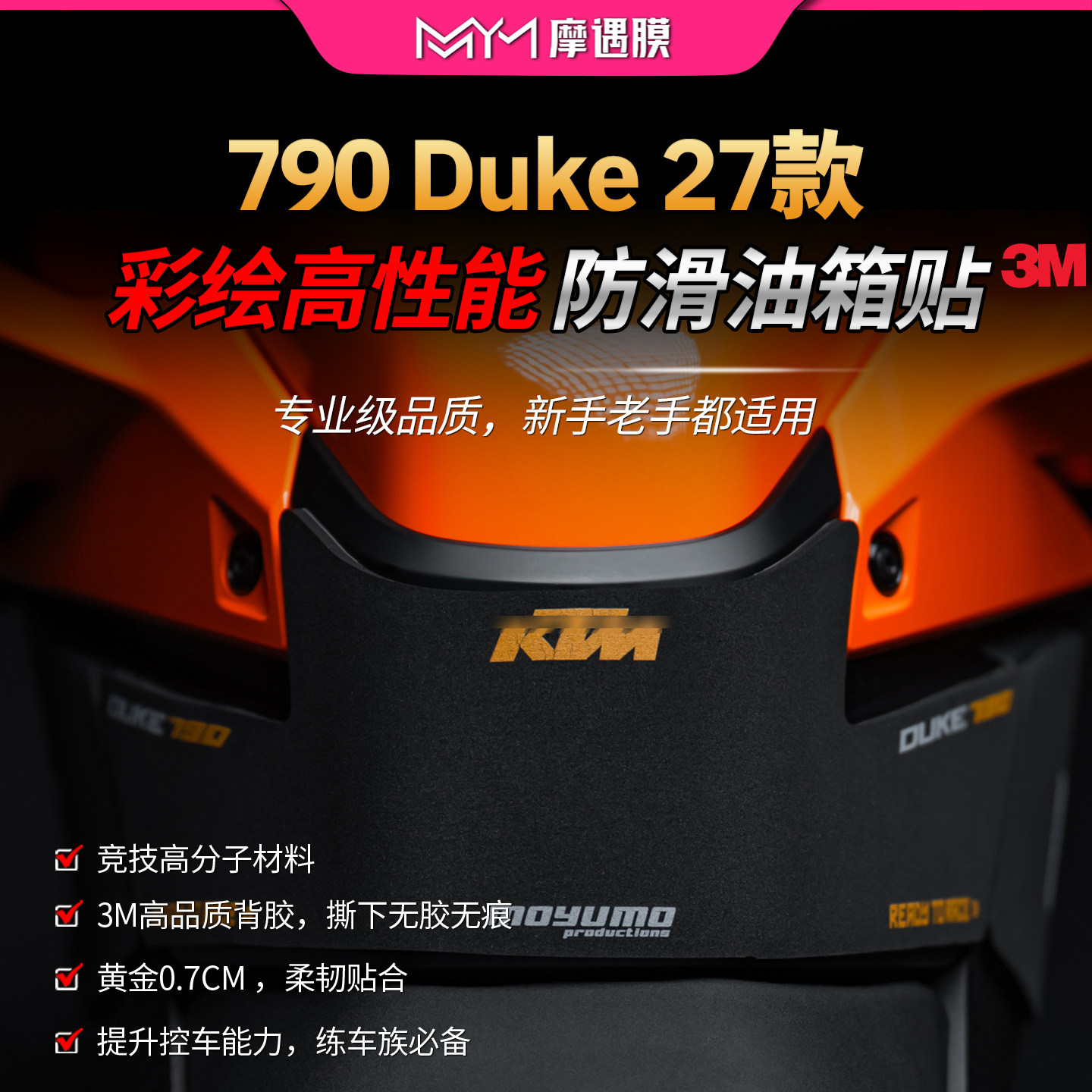 适用27款KTM790Duke油箱贴纸
