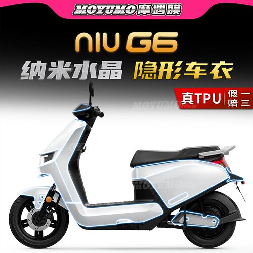 小牛电动车G6隐形车衣TPU自修复