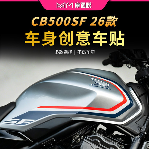 适用26本田CB500SF拉花