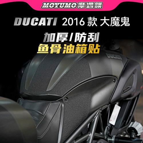 16款杜卡迪大魔鬼1260油箱贴改装
