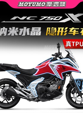 适用21款本田NC750X隐形车衣油箱贴车身保护膜TPU自修复改装配件