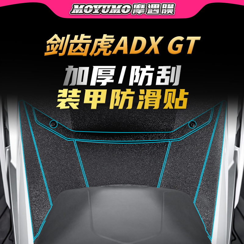 适用三阳剑齿虎ADXTG400装甲贴纸