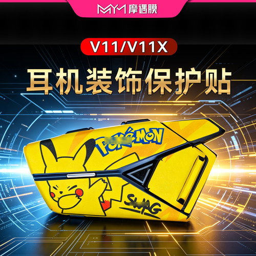 适用维迈通V11/V11X耳机拉花贴画贴纸外壳版画创意装饰贴膜改装件