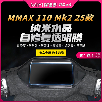 适用25款九号机械师MMAX110MK2膜