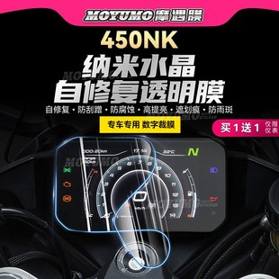 配件 适用春风450NK仪表膜显示屏透明TPU大灯尾灯保护贴膜防刮改装