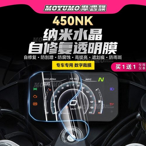 适用春风450NK仪表膜显示屏贴纸