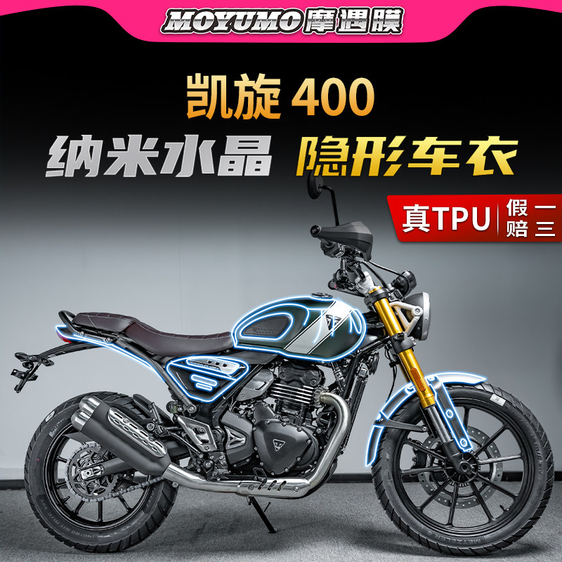 适用凯旋Scrambler400车衣贴纸