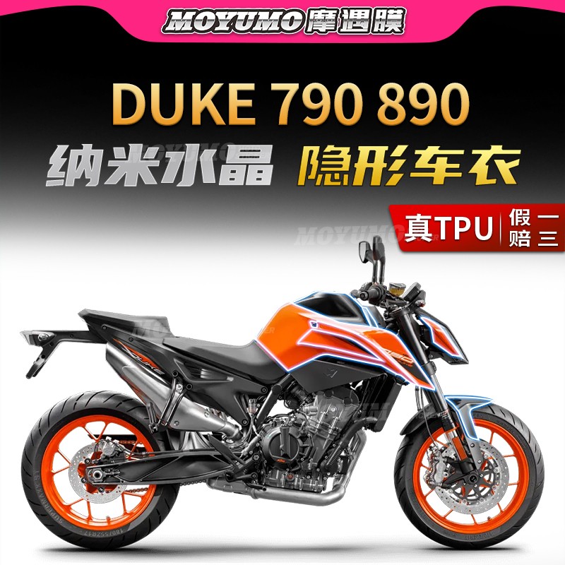 KTMDUKE790隐形车衣车身保护贴