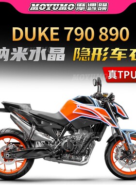 适用KTM杜克DUKE790 890保护膜TPU隐形车衣透明划痕修复改装配件