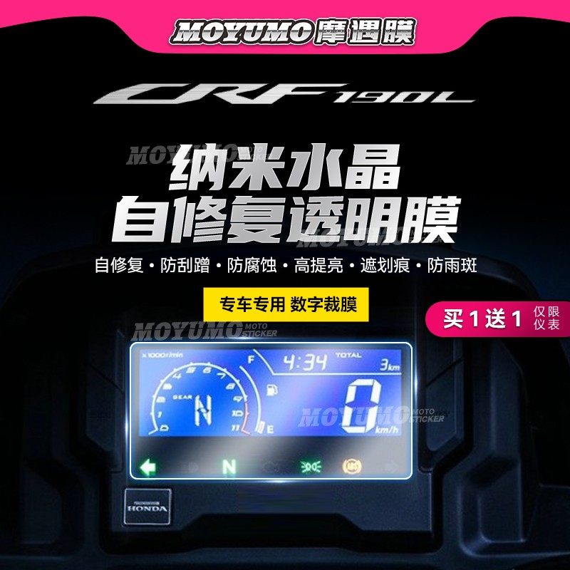 本田CRF190L仪表膜TPU大灯尾灯膜