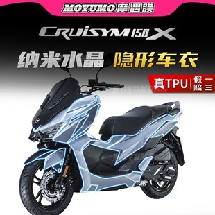 适用三阳巡弋150X隐形车衣TPU划痕修车身漆面保护贴膜复配件改装