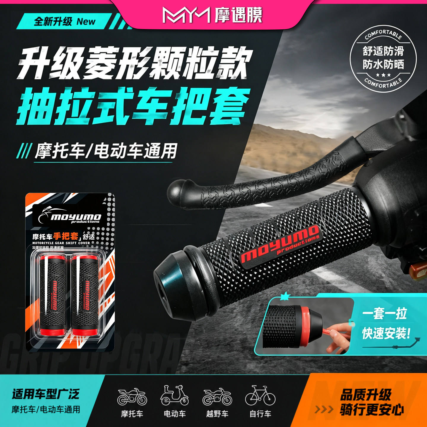 适用抽拉式硅胶手把套摩托车防滑车把握把胶电动车通用改装配件