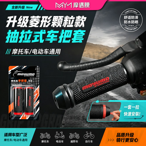 适用抽拉式硅胶手把套摩托车防滑车把握把胶电动车通用改装配件
