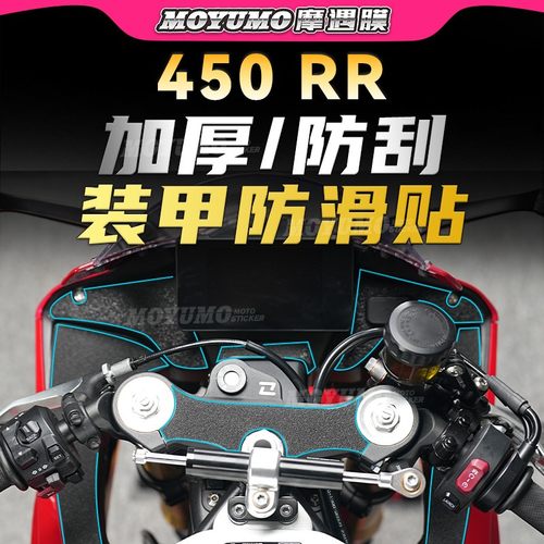 凯越450RR装甲贴橡胶加厚油箱贴