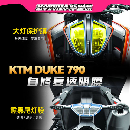 适用KTMDUKE790大灯贴仪表膜
