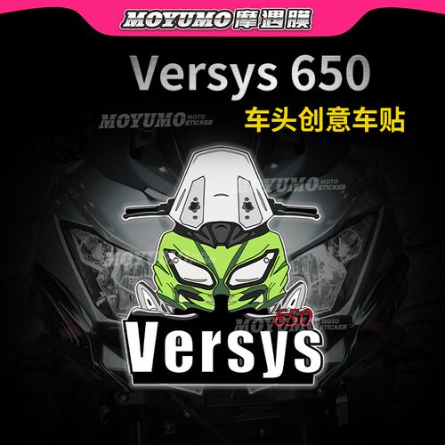 适用川崎Versys650车头贴纸拉花