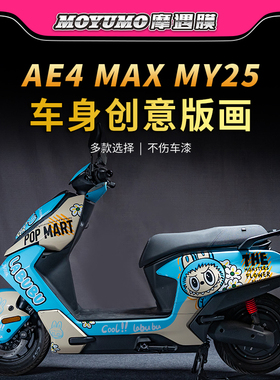 适用25款极核AE4 MAX MY25拉布布版画贴纸Labubu拉花贴膜改装配件