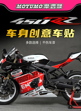适用凯越450RR全车版画拉花贴纸个性防刮车身保护膜贴花改装配件
