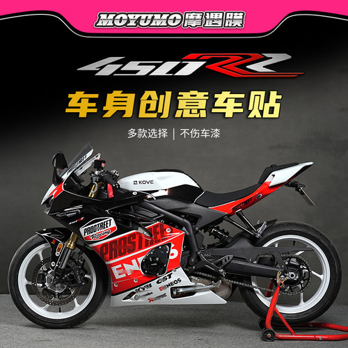 适用凯越450RR全车版画拉花贴纸个性防刮车身保护膜贴花改装配件