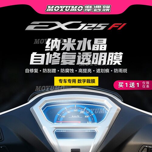 适用本田EX125仪表膜大灯贴纸