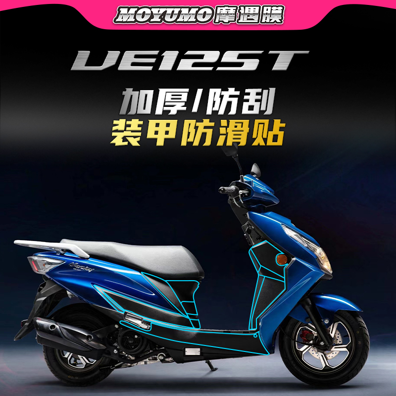 铃木优驿UE125T车身装甲贴油箱贴