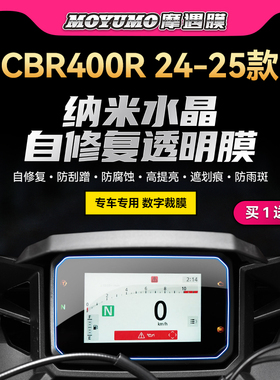 适用24/25款本田CBR400R仪表贴纸TPU保护油箱贴膜摩托车改装配件