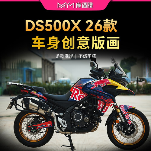 适用26款无极DS500X拉花版画贴纸
