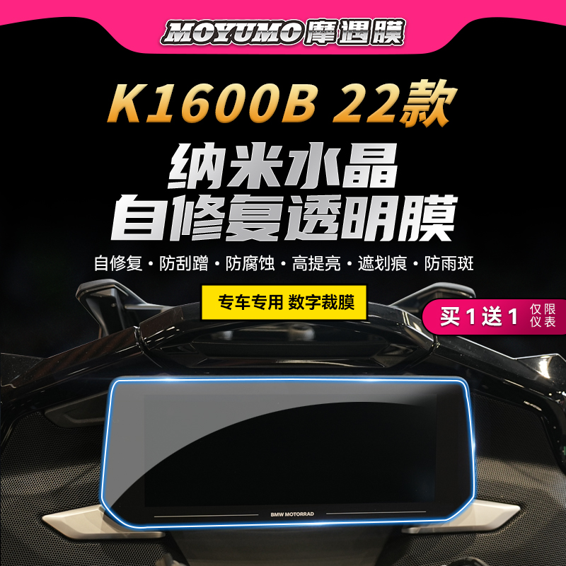 宝马K1600B贴膜仪表大灯贴纸