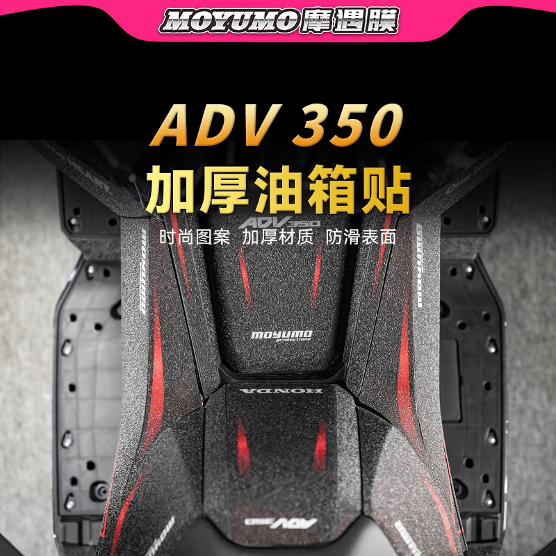 适用25款本田ADV350油箱贴纸
